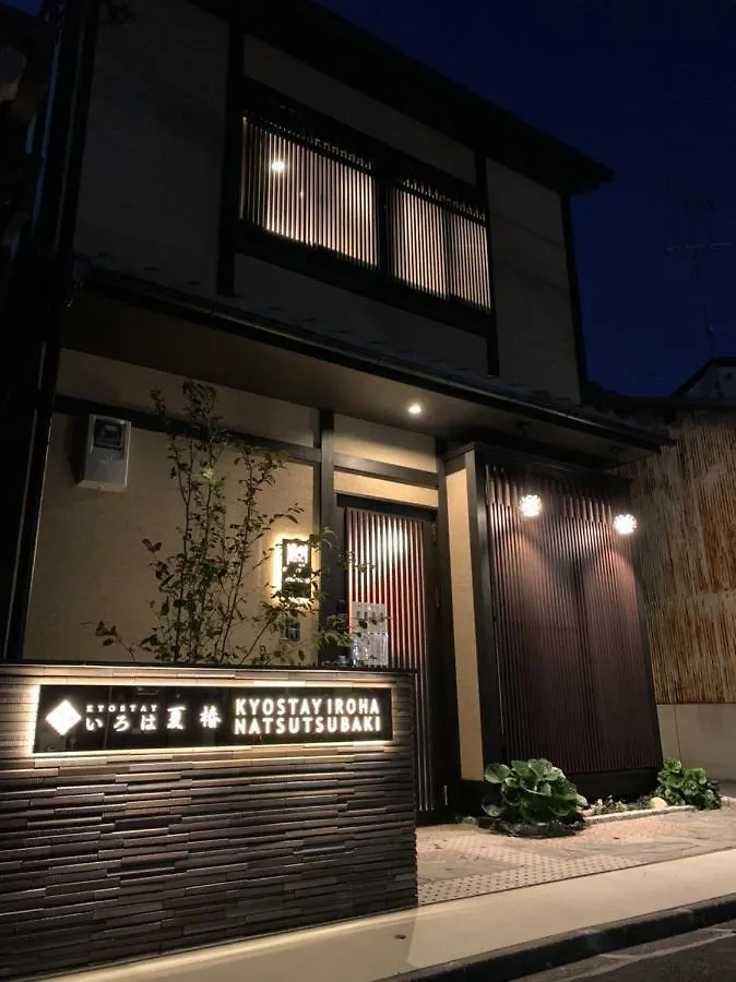 Kyostay いろは 夏椿 Iroha Natsutsubaki Kyōto Japan
